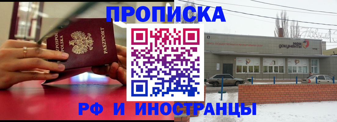временная регистрация купить в Азнакаево
