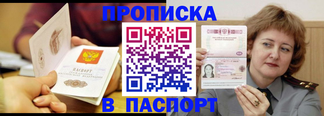прописка паспорт в Азнакаево