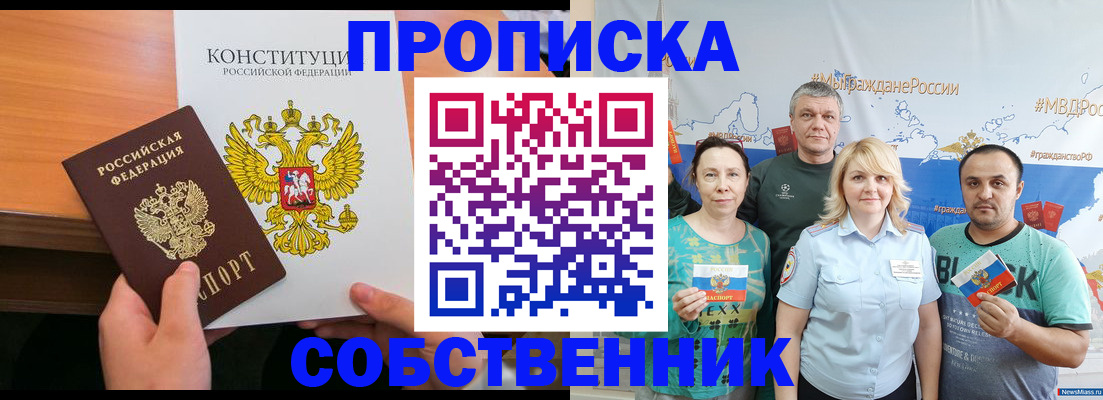 прописка 2025 в Азнакаево